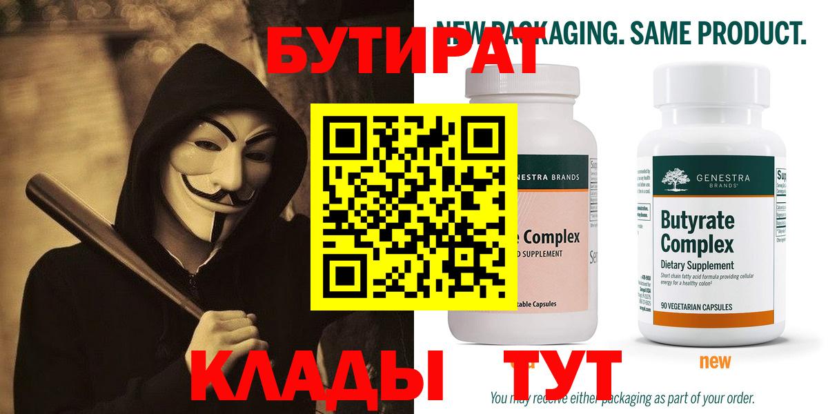 Бутират 99%  БУТИРАТ  Кашира  Вход с VPN 
