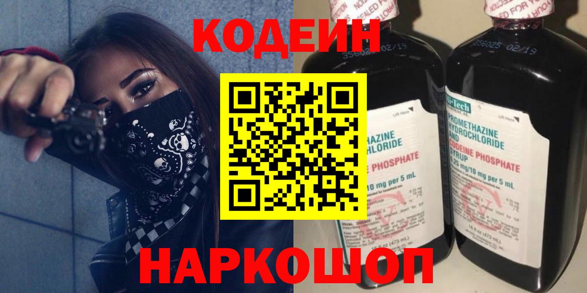 Кашира  купить закладку  Вход с VPN  Codein Purple Drank 