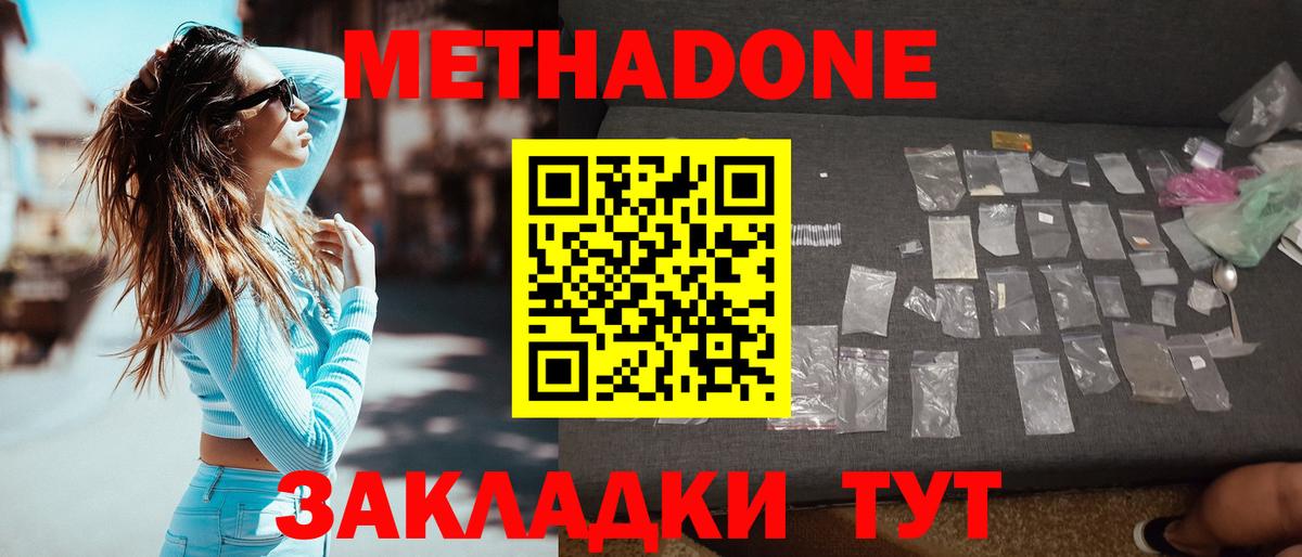 Метадон мёд Кашира