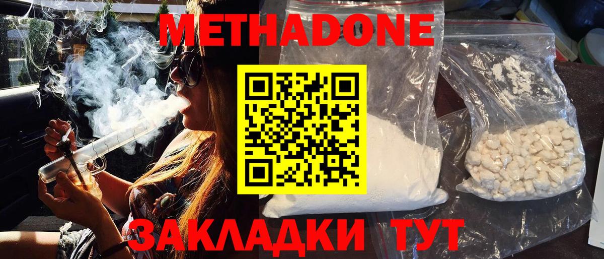 Метадон VHQ  Вход с VPN  МЕТАДОН methadone  Кашира 
